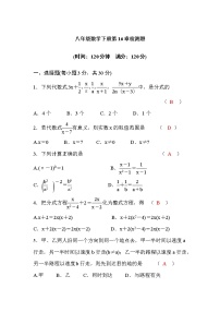 华师大版八年级下册第16章 分式综合与测试课时训练