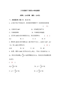 华师大版八年级下册第19章 矩形、菱形与正方形综合与测试习题