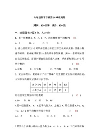 华师大版八年级下册第20章 数据的整理与初步处理综合与测试练习题