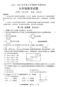 2022-2023学年度九年级期中考试数学试题（无答案）