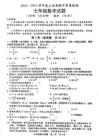 2022-2023学年度七年级期中考试数学试题（无答案）