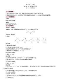 初中数学人教版八年级上册11.1.1 三角形的边教学设计