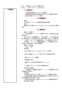 初中22.1.4 二次函数y=ax2+bx+c的图象和性质第1课时教案