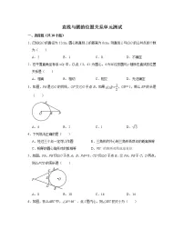 2020-2021学年第二章 直线与圆的位置关系综合与测试单元测试测试题