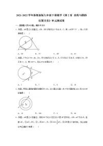 浙教版九年级下册第二章 直线与圆的位置关系综合与测试单元测试练习