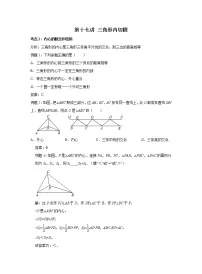 浙教版九年级下册2.3 三角形的内切圆同步训练题