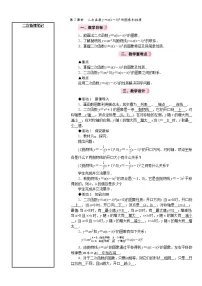 初中数学22.1.3 二次函数y=a(x-h)2+k的图象和性质第2课时教案设计
