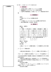 数学22.1.4 二次函数y＝ax2＋bx＋c的图象和性质第3课时教学设计