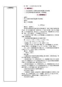 初中数学人教版九年级上册22.3 实际问题与二次函数第2课时教案