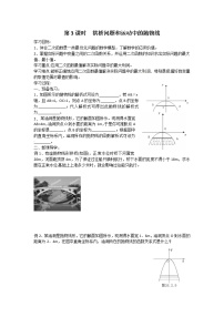 初中数学人教版九年级上册第二十二章 二次函数22.3 实际问题与二次函数第3课时教案设计