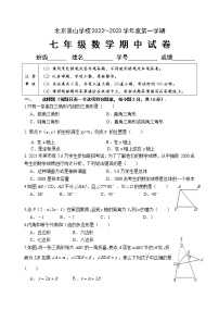 北京景山学校2022_2023学年七年级上学期 期中数学试卷