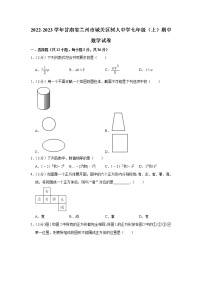 甘肃省兰州市城关区树人中学2022-2023学年七年级上学期期中数学试卷（含答案）