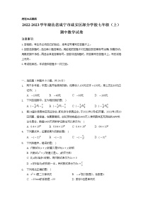 湖北省咸宁市咸安区部分学校2022-2023学年七年级上学期期中数学试卷（含答案）