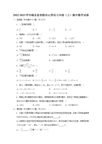 湖北省孝感市云梦县2022-2023学年七年级上学期期中数学试卷（含答案）