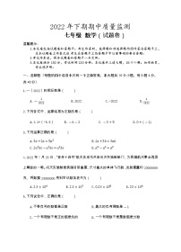 湖南省永州市新田县2022-2023学年七年级上学期期中质量监测数学试题（含答案）