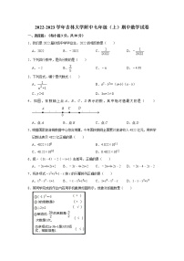 吉林省长春市朝阳区吉林大学附属中学2022-2023学年七年级上学期期中数学试卷（含答案）