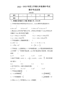 内蒙古自治区通辽市科尔沁左翼中旗2022-2023学年七年级上学期期中考试数学试题（含答案）