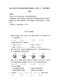 山东省日照市东港区2022-2023学年七年级上学期期中考试数学试卷（含答案）