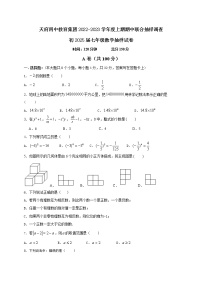 四川省成都市天府四中教育集团2022-2023学年七年级上学期期中考试数学试题（含答案）