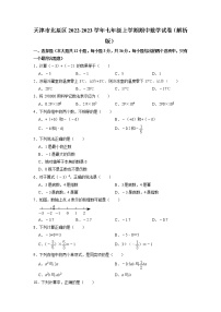 天津市北辰区2022-2023学年七年级上学期期中数学试卷