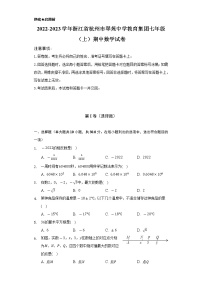 浙江省杭州市翠苑中学教育集团2022-2023学年七年级上学期期中考试数学试卷（含答案）