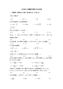 浙江省金华市2022-2023学年七年级上学期数学期中考试试题 （含答案）