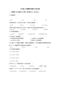 浙江省台州市2022—2023学年七年级上学期数学期中考试试卷（含答案）