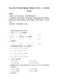 重庆市潼南区六校联考2022-2023学年上学期七年级期中数学试卷（含答案）