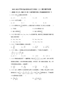 北京市房山区2022-2023学年八年级上学期期中数学试卷(含答案)