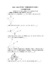 江苏省镇江市第三中学2022-2023学年八年级上学期期中数学试题（含答案）