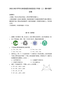 江西省南昌市南昌县2022-2023学年上学期八年级期中数学试卷+（含答案）