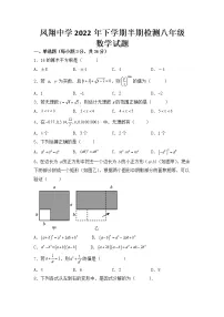 四川省内江市威远县凤翔中学2022-2023学年八年级上学期期中考试数学试题(含答案)