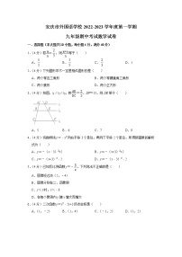 安徽省安庆市外国语学校2022-2023学年九年级上学期期中数学试题（含答案）