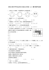 北京市大兴区2022 _2023学年九年级上学期 期中数学试卷 （含答案）