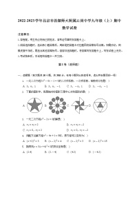 北京市首都师大附属云岗中学2022-2023学年九年级上学期期中数学试卷