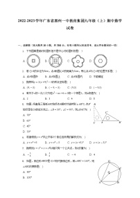 广东省惠州一中教育集团2022-2023学年九年级上学期期中数学试卷（含答案）