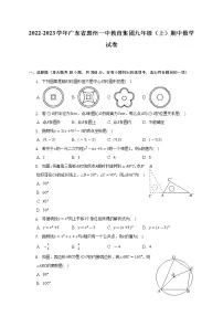 广东省惠州一中教育集团2022-2023学年九年级上学期期中数学试卷（含答案）