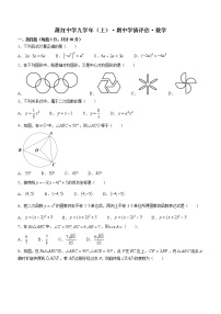 黑龙江省哈尔滨市南岗区萧红中学2022-2023学年九年级上学期期中学情评估数学试卷（五四制）（含答案）