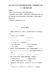 江苏省无锡市新吴区新一教育集团2022-2023学年九年级上学期期中数学试卷 (含答案)