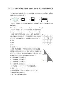 山西省吕梁市汾阳市2022-2023学年上学期九年级期中数学试卷　（含答案）