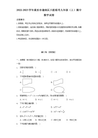 重庆市潼南区六校联考2022-2023学年九年级上学期期中数学试卷（含答案）