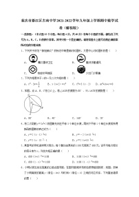 重庆市綦江区古南中学2021-2022学年九年级上学期期中数学试卷 （含答案）