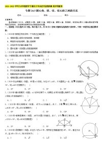 2020-2021学年24.2.3 圆心角、弧、弦、弦心距之间的关系精品综合训练题