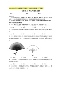 初中24.7.1 弧长与扇形面积精品课后作业题