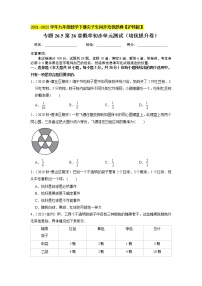 初中数学沪科版九年级下册第26章  概率初步综合与测试单元测试同步练习题