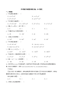 2022年中考数学真题分类汇编:04 整式