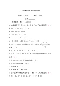 八年级上册第13章 全等三角形综合与测试习题