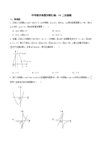2022年中考数学真题分类汇编:14 二次函数
