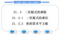 2021学年第21章 二次根式综合与测试习题ppt课件