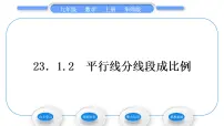 初中数学华师大版九年级上册2. 平行线分线段成比例习题课件ppt